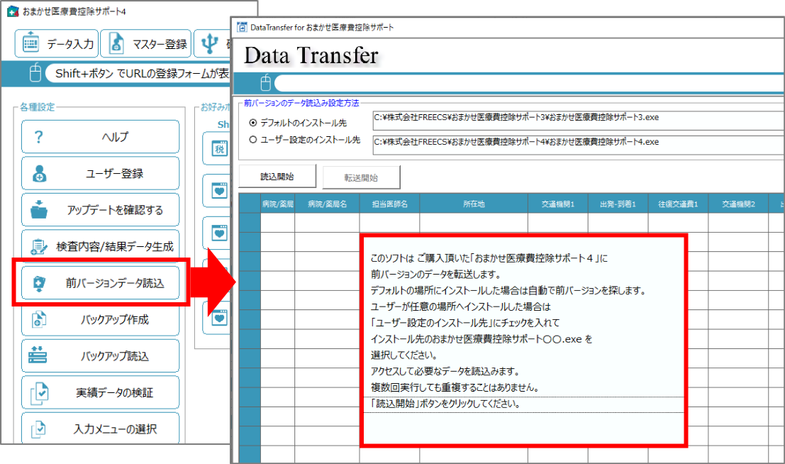 旧バージョンからのデータ引き継ぎがパワーアップ
