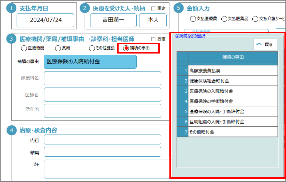 「補填金」の入力が簡単に