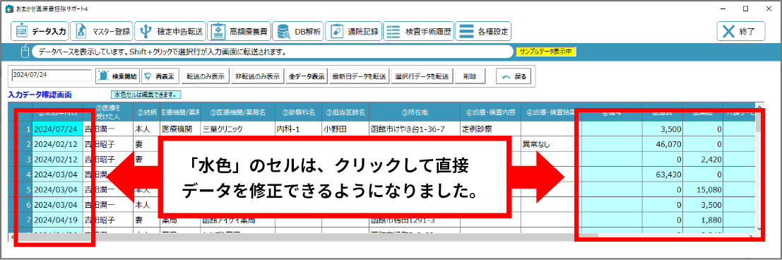 「入力データ確認画面」でデータを簡単修正