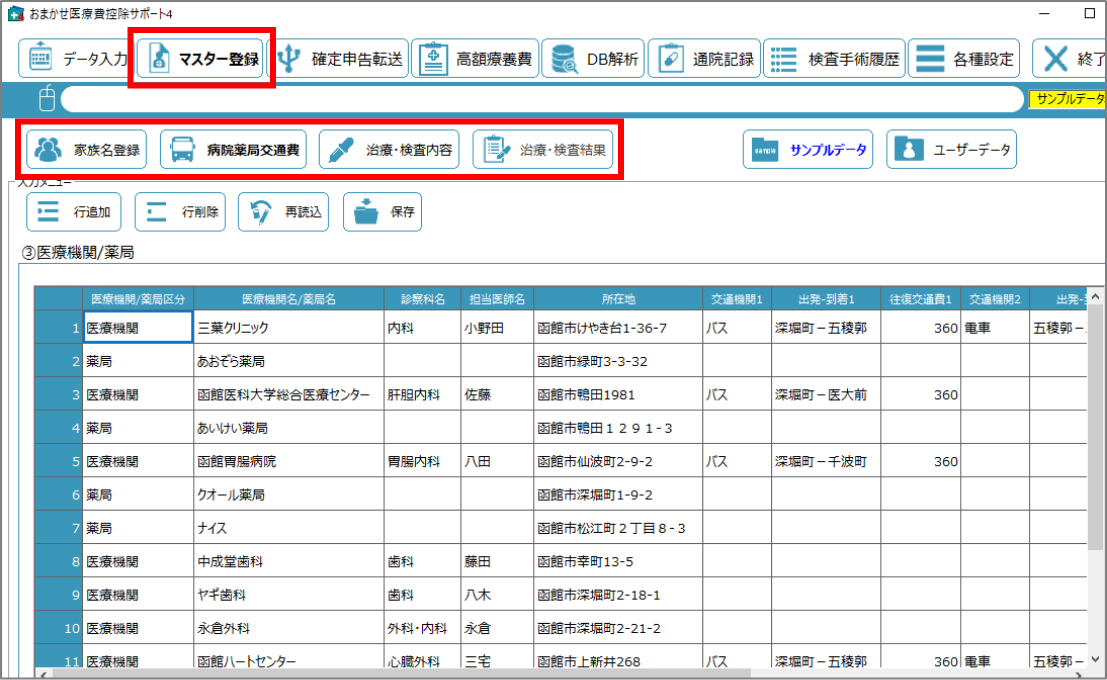 「マスター登録」で、明細記入が超ラクに