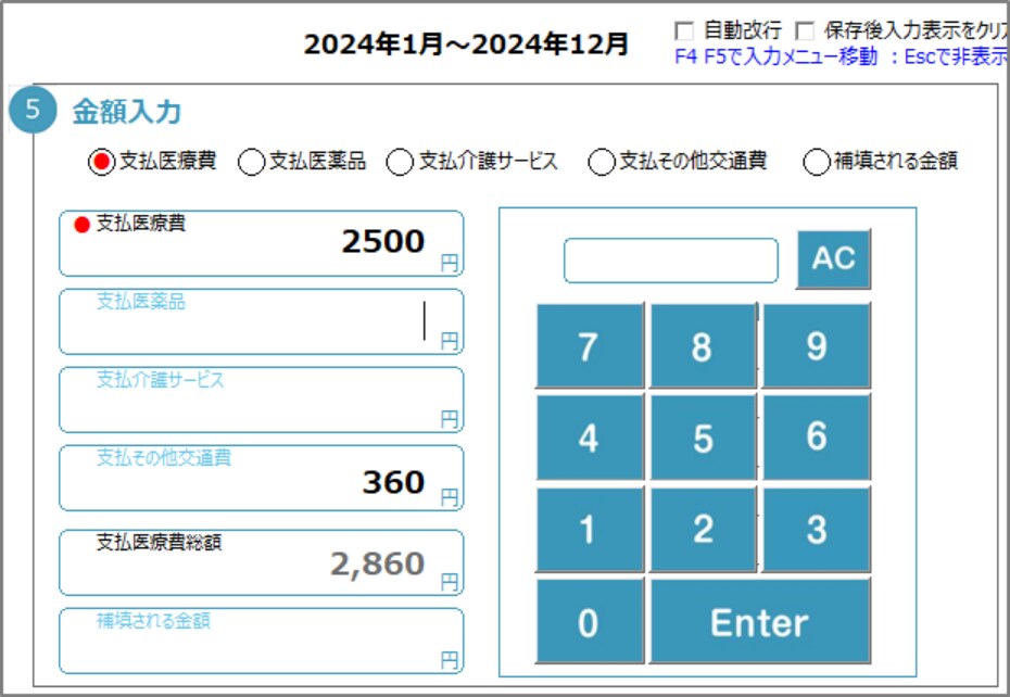 「キーボード」からの金額入力が可能に