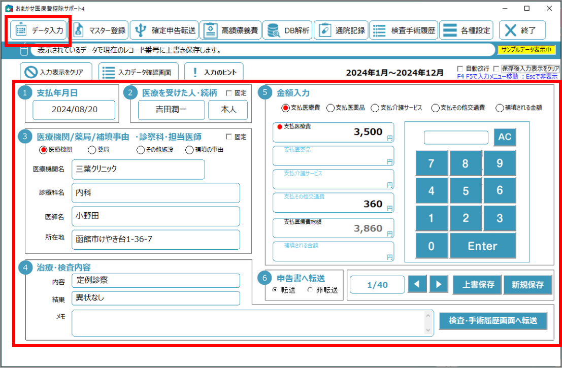 「データ入力」を習慣づければ、領収書を探す無駄がなくなる