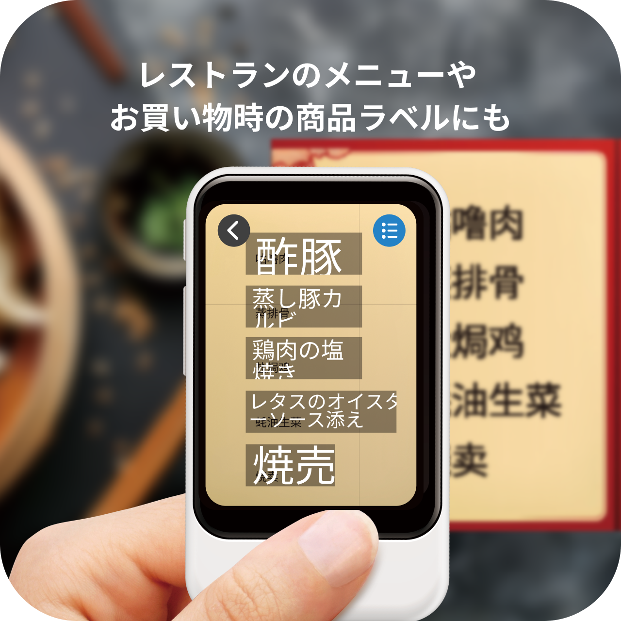 レストランのメニューやお買い物時の商品ラベルにも