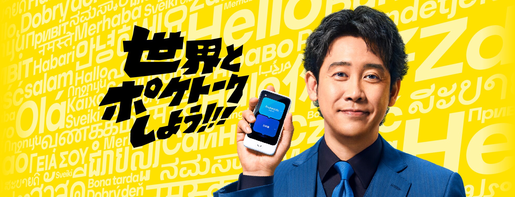 POCKETALK(ポケトーク) - 翻訳機を超えた、夢のAI通訳機 POCKETALK(ポケトーク) - 翻訳機を超えた、夢のAI通訳機