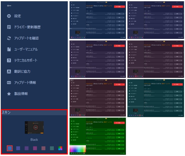 操作画面の色を変更できる