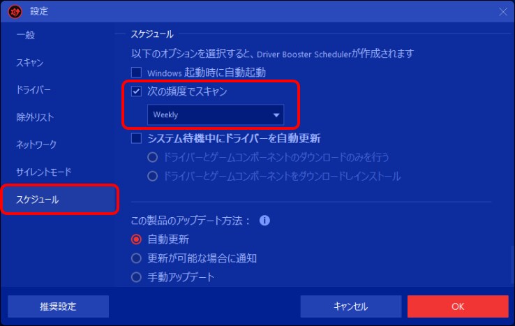 スケジュール設定