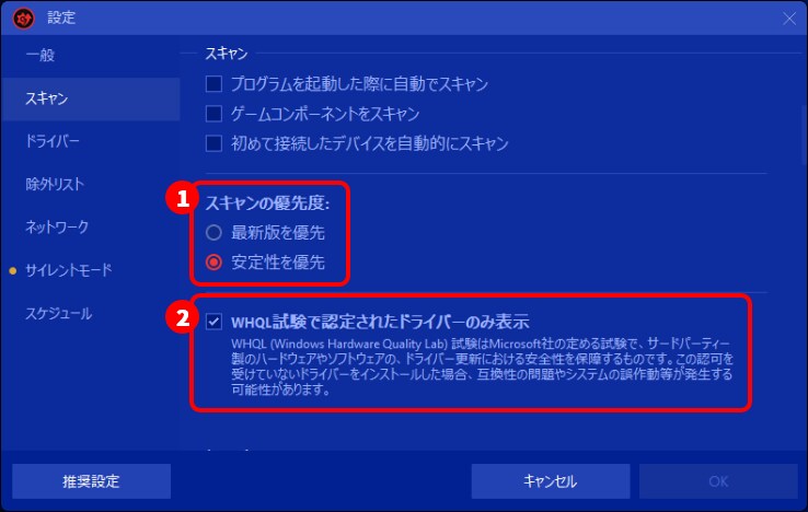 ドライバー更新が不安な方は