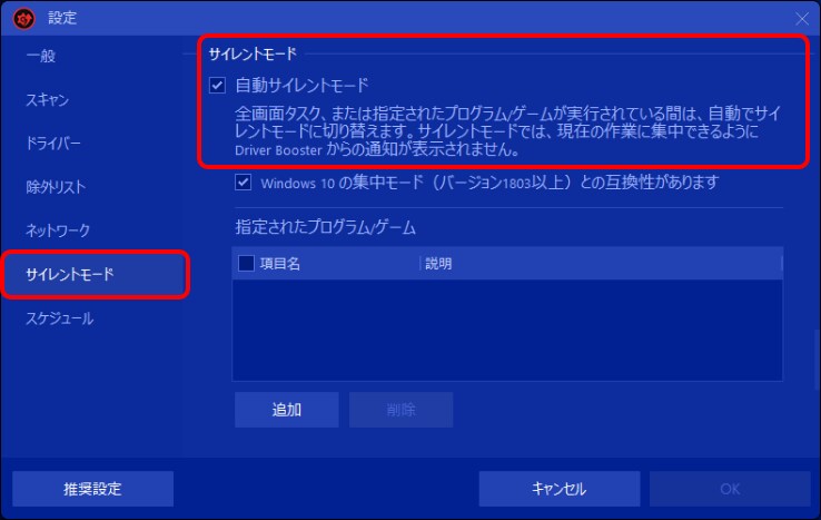 サイレントモード