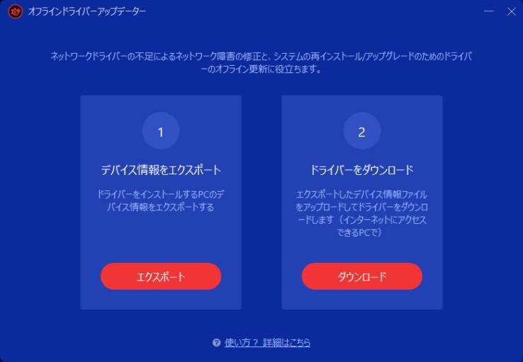 オフライン環境のアップデートに対応