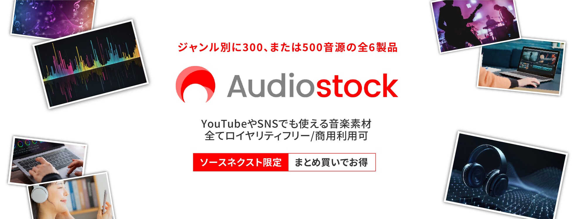動画に使える音楽素材｜Audiostock