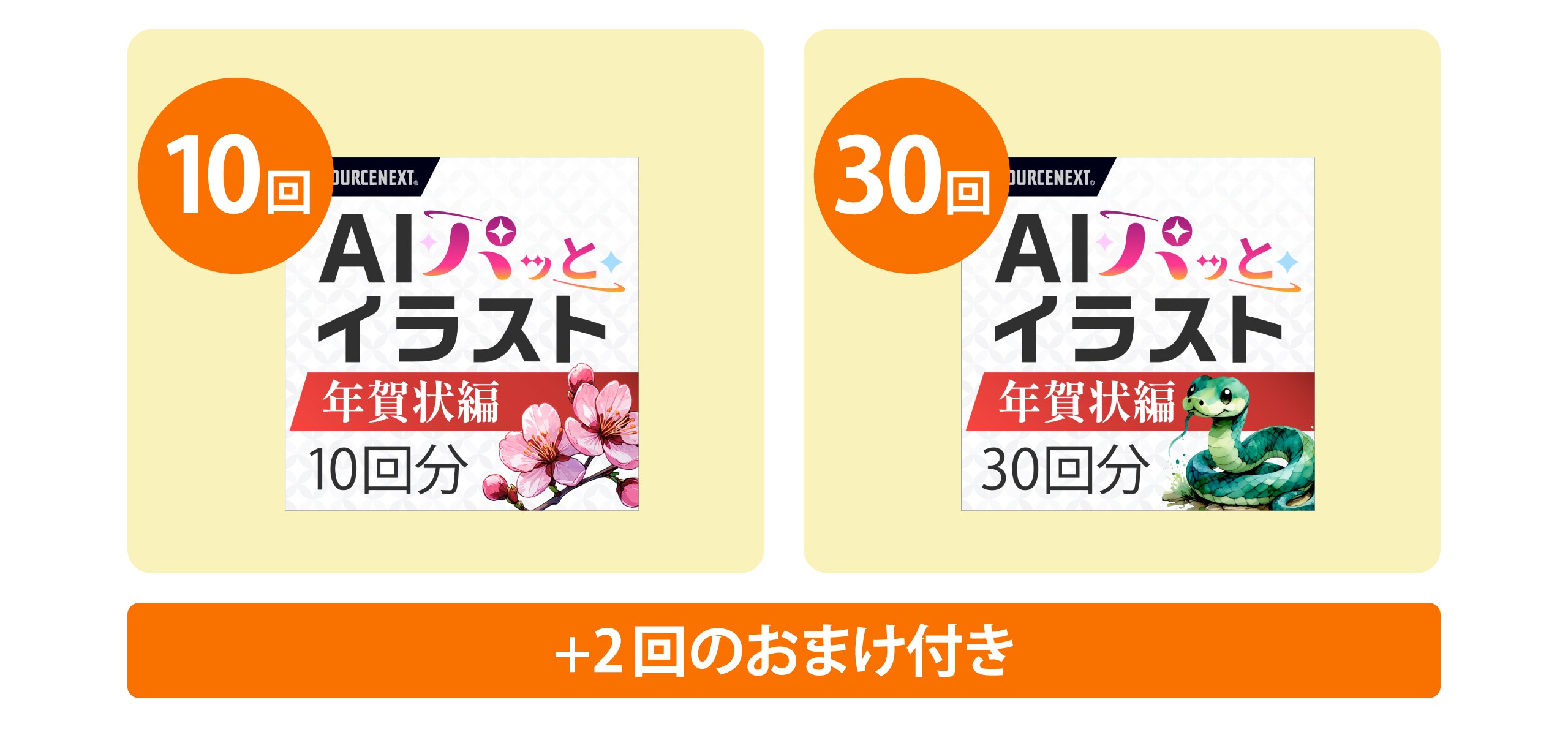 分かりやすい買い切り型
