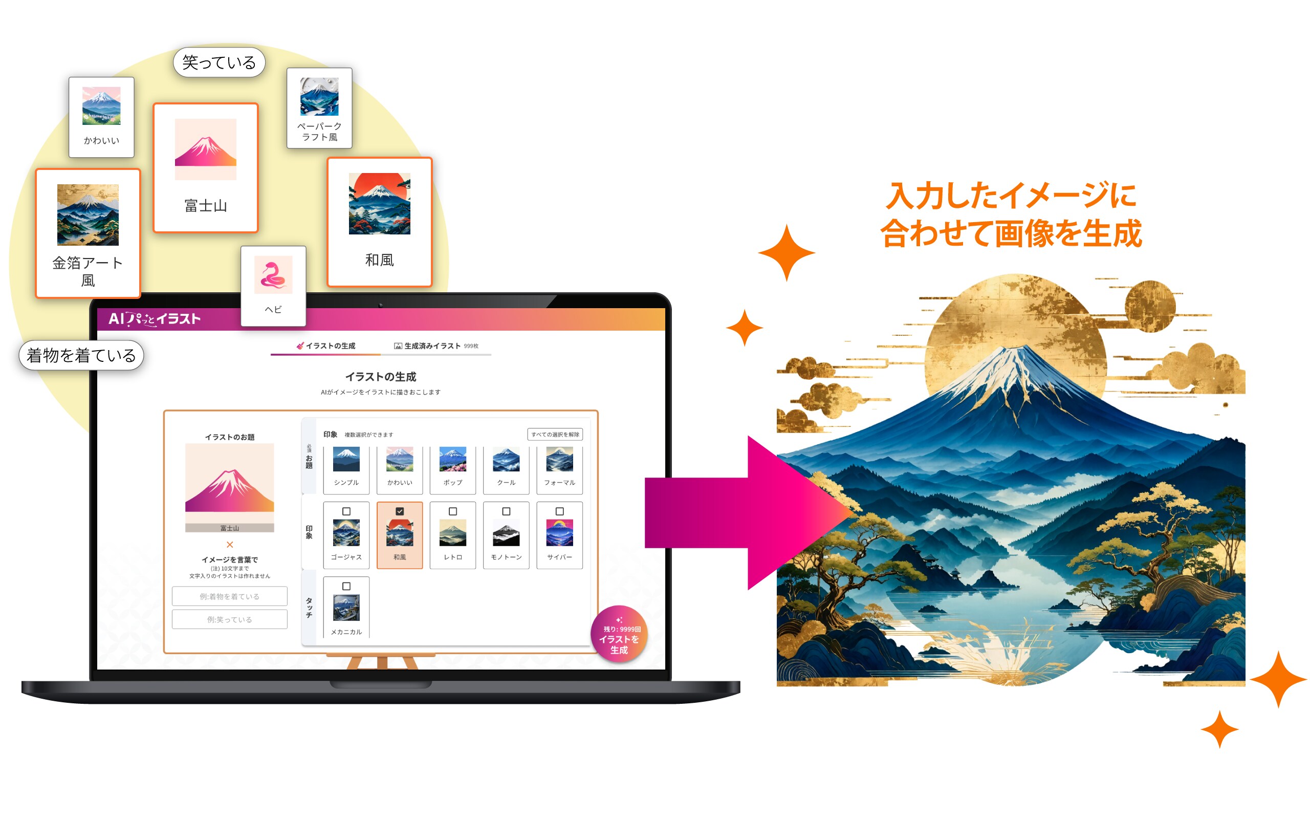 AIをもっと身近に、イラストが簡単に作れる