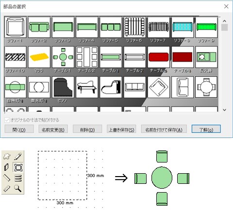 部品の選択