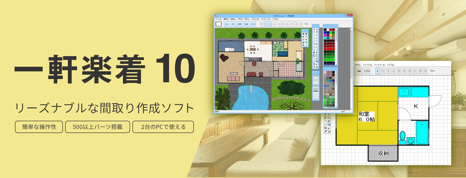 間取り図作成ソフト　一軒楽着 10