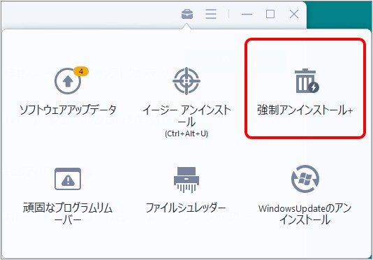 「頑固なソフト」を強制的にアンインストール.png