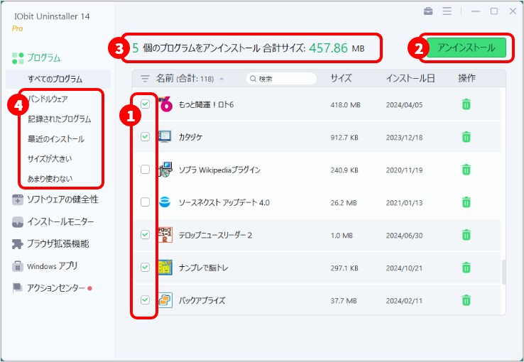 不要なプログラムを一気にまとめてアンインストールできる.png
