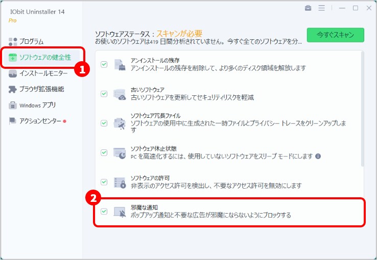 ソフトウェアの健全性をチェックできる.png