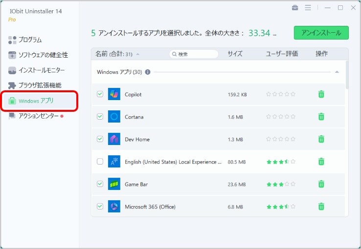 不要なWindowsアプリを削除してPCを高速化.png