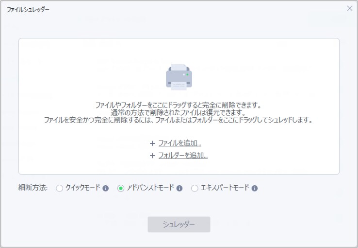 「ファイル シュレッダー」で重要なファイルを完全削除.png