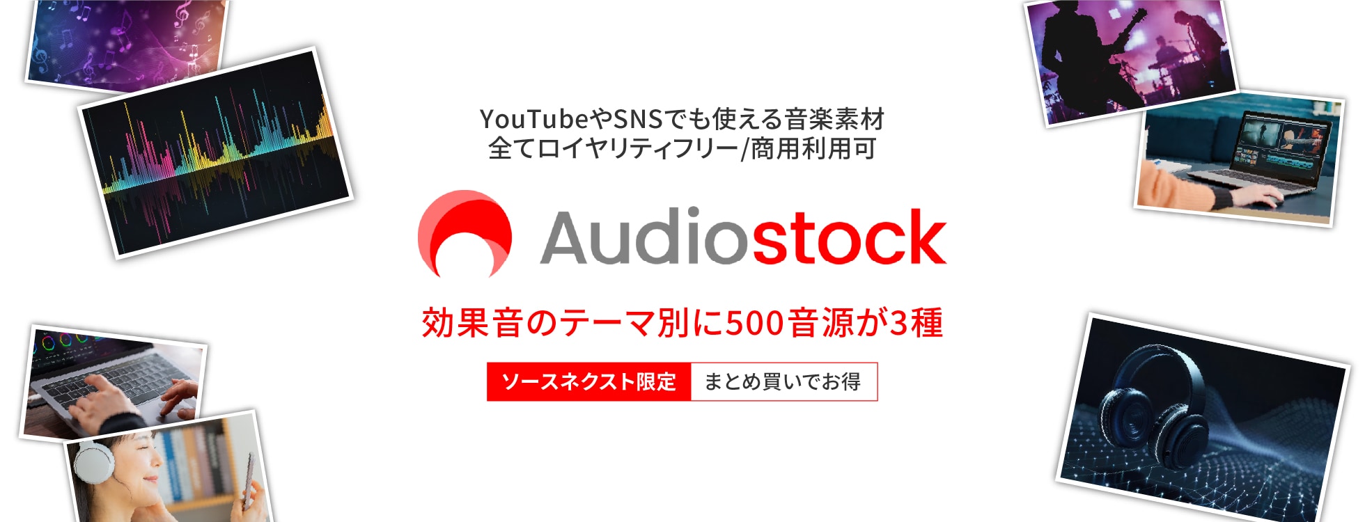 動画に使える音楽素材|Audiostock 効果音