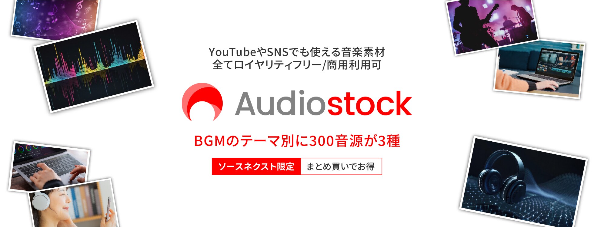 動画に使える音楽素材｜Audiostock　BGM