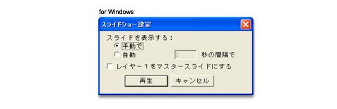スライドショー機能