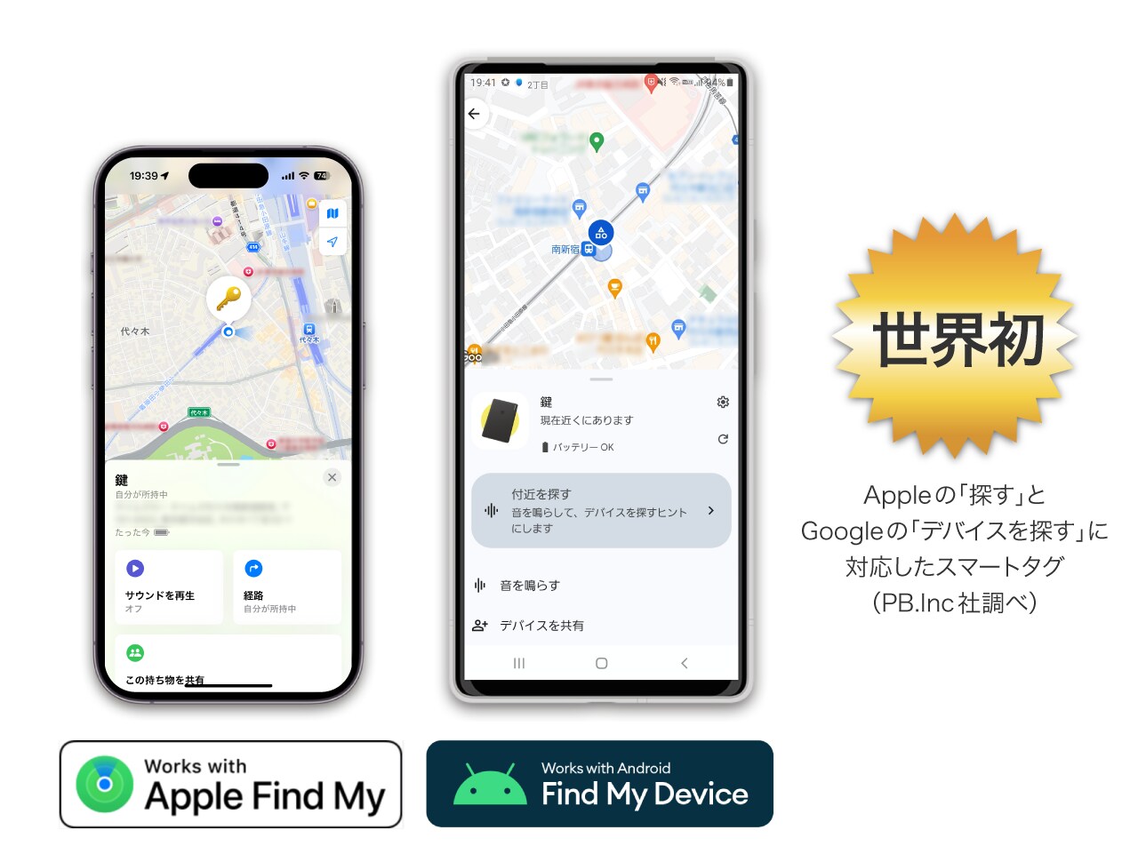 世界初Apple「探す」とGoogle「検索ハブ（旧：デバイスを探す）」の両方で使えるスマートタグ