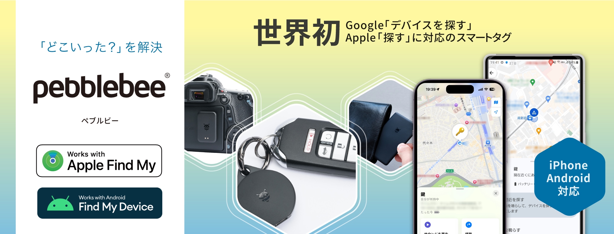 iPhone/Android対応 スマートタグ「Pebblebee(ペブルビー iPhone/Android対応 スマートタグ「Pebblebee(ペブルビー