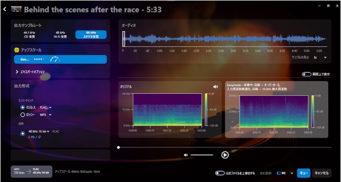 保存した音楽をAIで高品質に