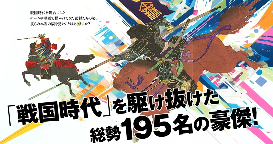 センペンバンカ 戦国武将真伝 945- 商用利用OKの素材集｜ソースネクスト