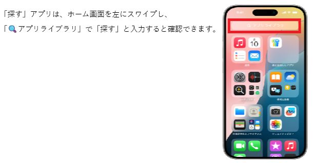 Step.１　「探す」アプリの「アイテム」タブを開きます