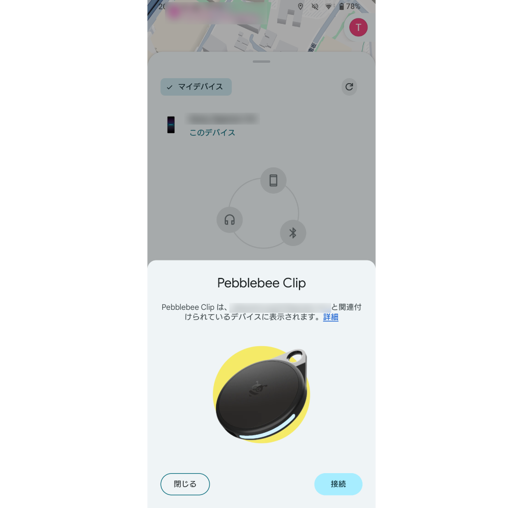 ③アプリで接続