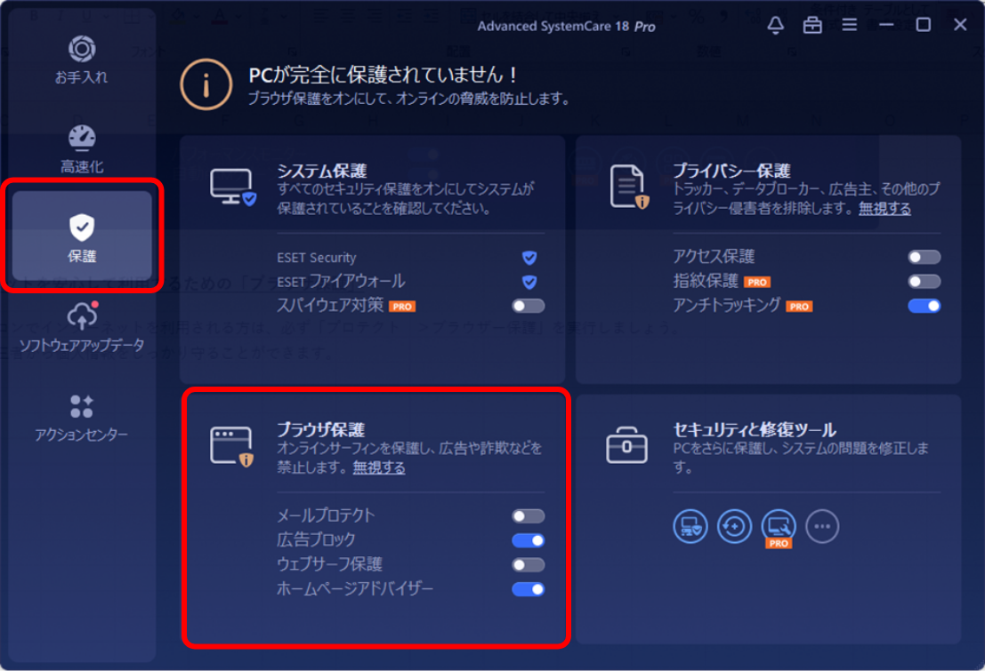「ブラウザ保護」