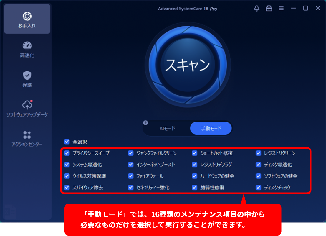 「手動モード」