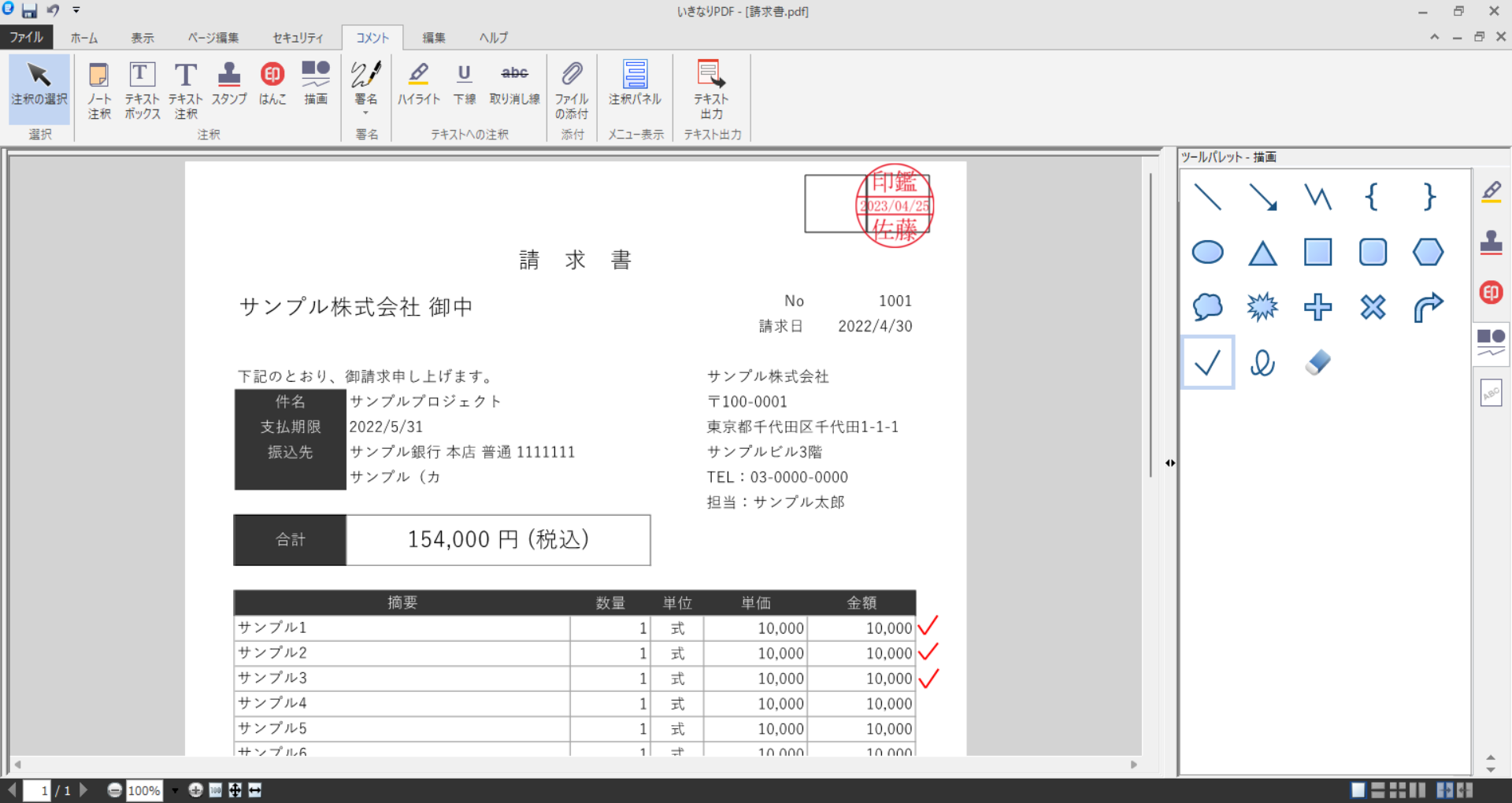 チェックマークを簡単に追加.