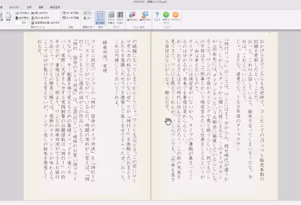 見開きページの作成