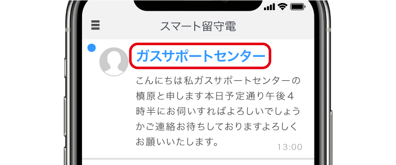 発信元を表示する機能のイメージ画像