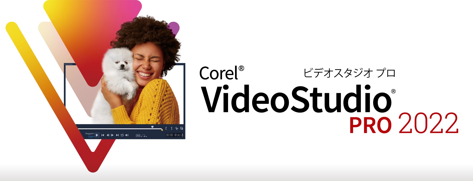 スマホの動画編集に「VideoStudio Pro 2022」
