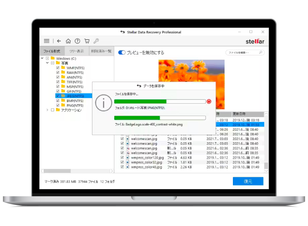 データが消えた時の救世主