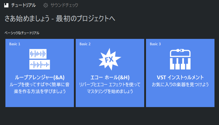 チュートリアル