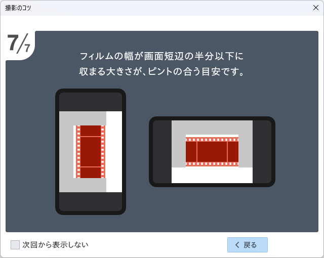 撮影のコツ7