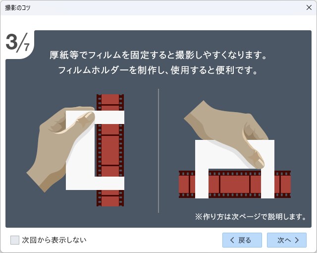 撮影のコツ3