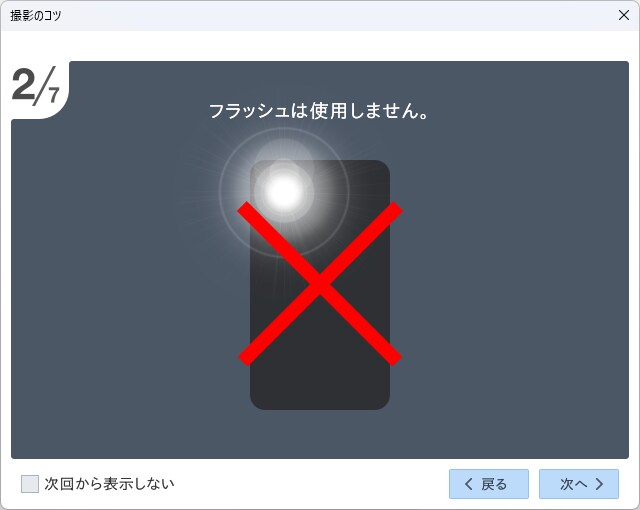 撮影のコツ2