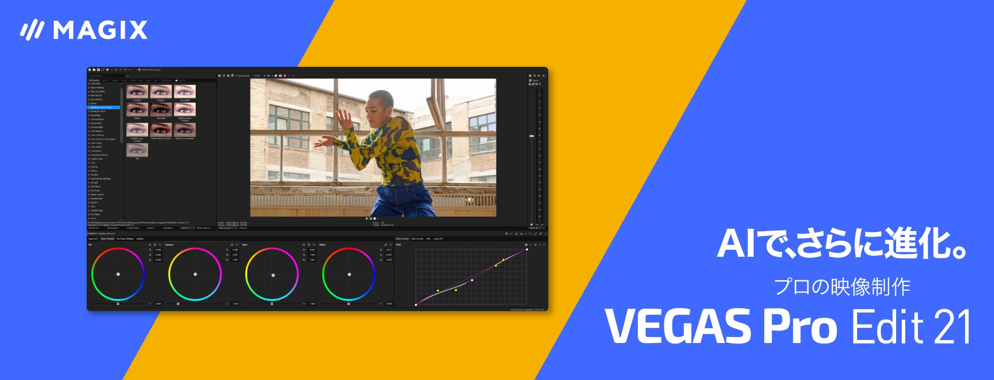 プロの映像制作ソフト「VEGAS Pro Edit 21」