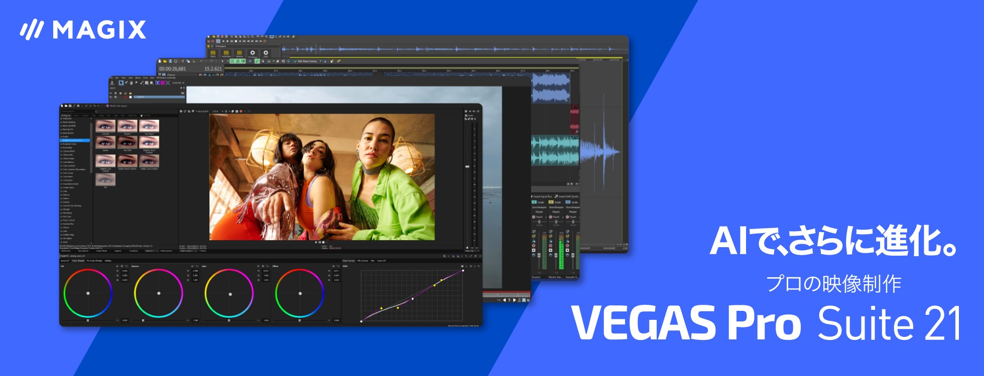 プロの映像制作ソフト「VEGAS Pro Suite 21」｜ソースネクスト