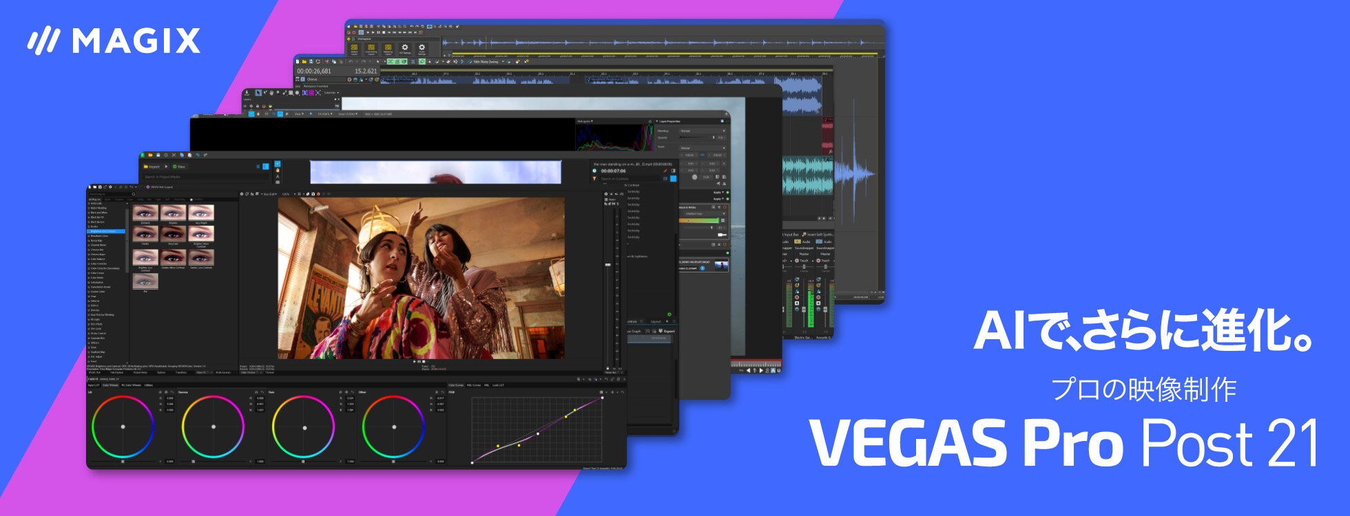 プロの映像制作ソフト「VEGAS Pro Post 21」