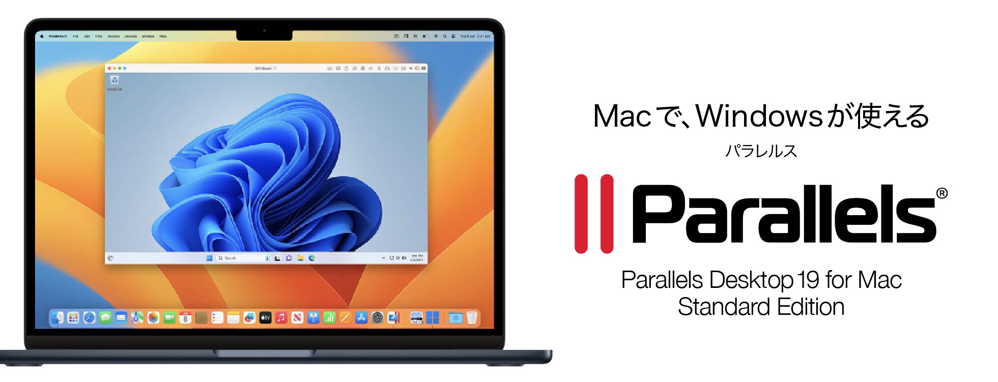 Parallels Desktop - デスクトップ仮想化ソフト