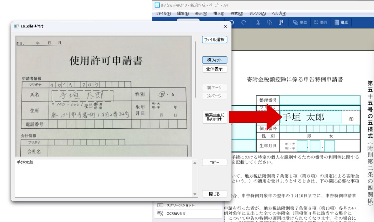 書類の文字をOCRで読み取って活用しているイメージ