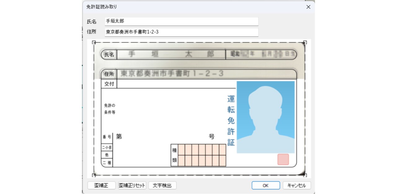 免許証から氏名・住所を読み取っているイメージ