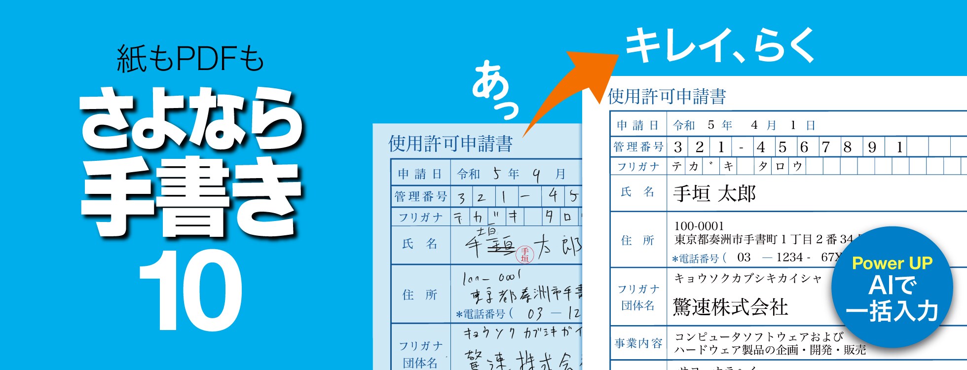 さよなら手書き 10 - 紙やPDF書類の記入に